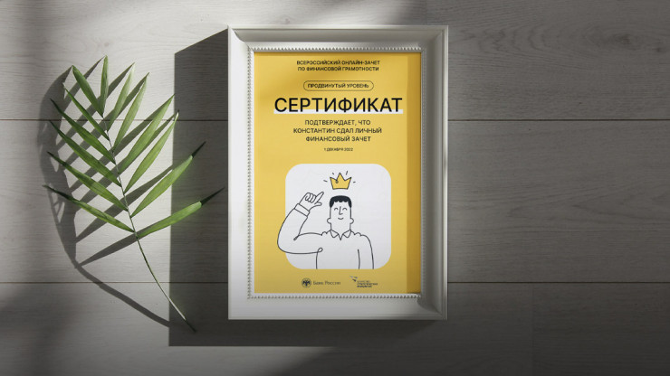 В Тверской области 836 семей сдали зачёт по финансовой грамотности - новости ТИА