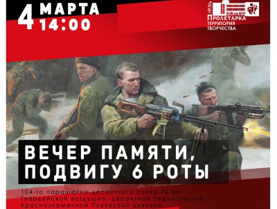 В Твери почтут память погибших земляков - десантников псковской 6-ой роты - новости ТИА